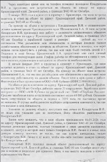 Управляющий «дачей Кондратьева» подтвердил в протоколе допроса, что объект принадлежит губернатору Краснодарского края