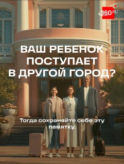 Поступление в другой город: советы учителя для родителей абитуриентов