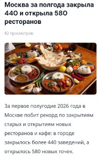 В Москве за полгода закрылось 440 ресторанов