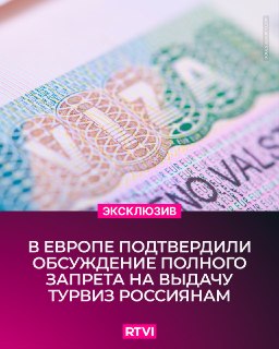 Евродепутат Мариани прокомментировал возможный запрет ЕС на выдачу турвиз россиянам