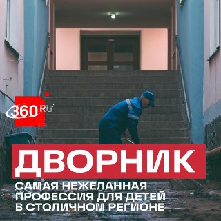 Жители столичного региона назвали самые нежелательные профессии для своих детей