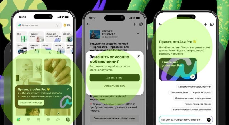 Авито открыл доступ к ИИ-ассистенту Ави Pro для профессиональных продавцов