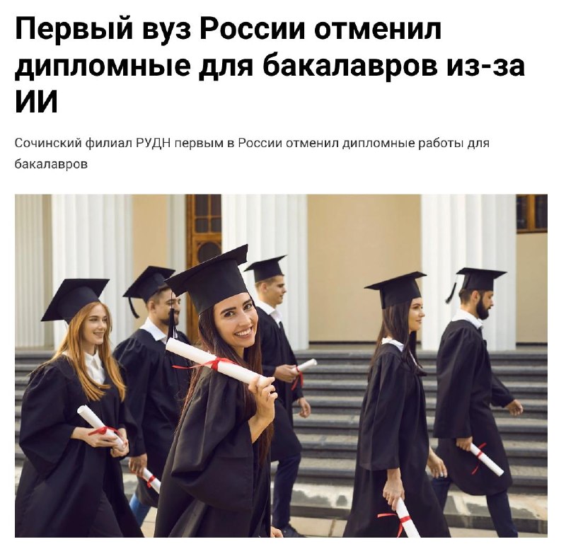 В России впервые отменили защиту ВКР для бакалавров из-за ИИ