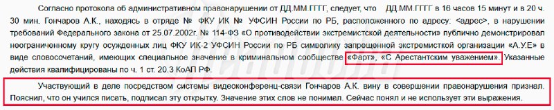 Слово «фарт» признали символикой «экстремистского движения» АУЕ