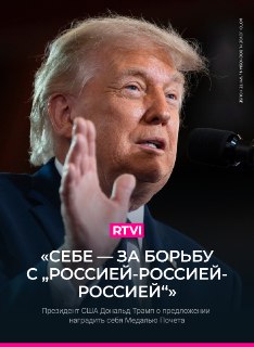 Трамп заявил о желании наградить себя и сына Медалями Почета