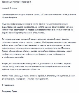 Путин поздравил Трампа с 250-летием независимости США