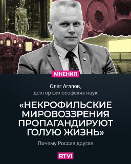 Олег Агапов: Суверенитет как переход к модели государства-цивилизации