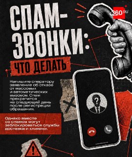 Как защитить себя от мошенников и спама?
