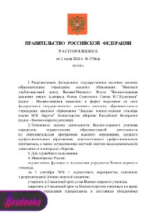 Высшее военно-морское училище имени Фрунзе воссоздадут в России