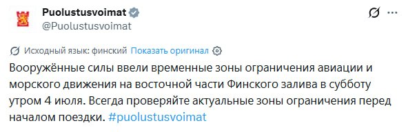 Финляндия ограничила судоходство и авиасообщение в Финском заливе из-за атаки БПЛА на Россию