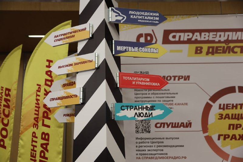 Цены на еду и ироничные «указатели» на оппонентов на съезде «Справедливой России»