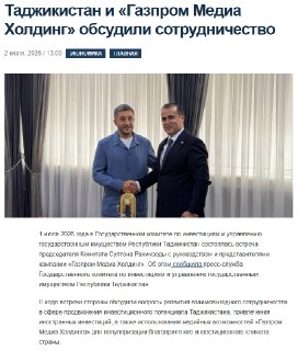 Россия поможет Таджикистану с развитием интернета и мобильной связи