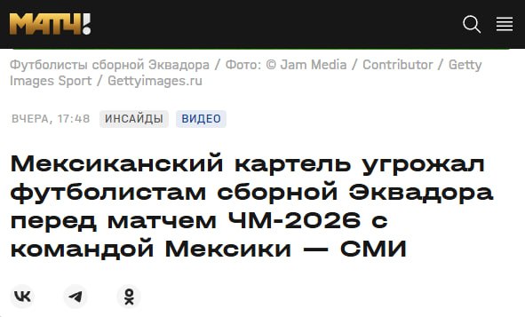 Футбольная федерация Эквадора опровергла угрозы картелей перед матчем с Мексикой