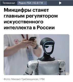 Минцифры наделят полномочиями по регулированию ИИ в России