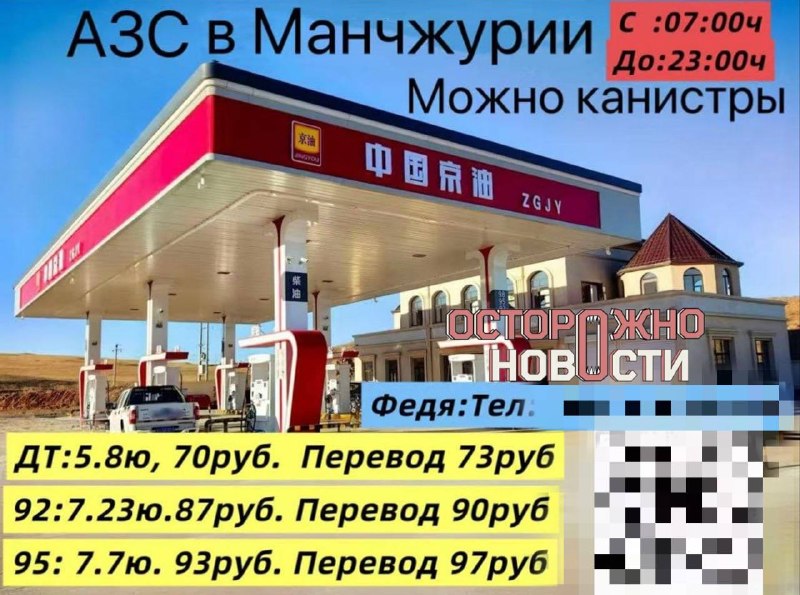 Жителям Забайкалья предлагают заправляться в Китае