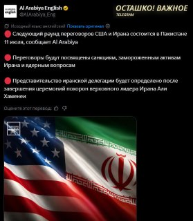 США и Иран проведут переговоры в Пакистане 11 июля