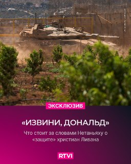 Эксперт назвал слова Нетаньяху о защите христиан Ливана поводом для аннексии