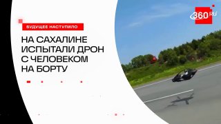 В России испытали дрон для перевозки людей
