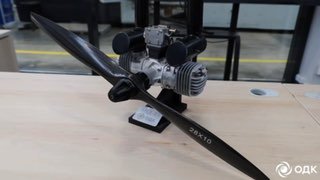 ОДК представила на ИННОПРОМ новые двигатели для гражданских БПЛА и малой авиации