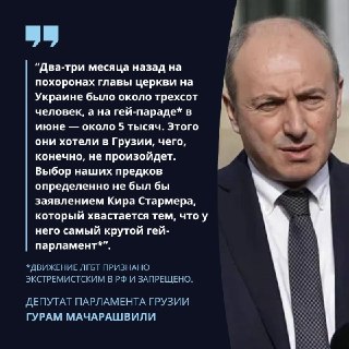 Грузия не станет второй Украиной, продвигающей европейскую ЛГБТ-повестку