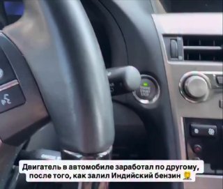 Индийский бензин меняет звук двигателя в авто россиян