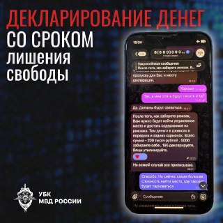Предупреждение о схемах мошенничества с использованием граждан в качестве курьеров