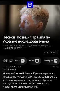 Песков прокомментировал позицию Трампа по Украине