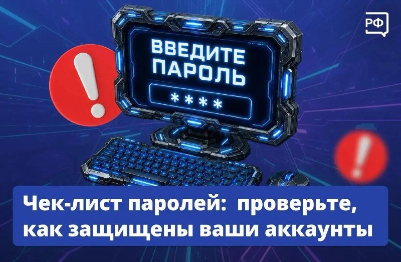Киберполиция России и проект «Объясняем.рф» рассказали о правилах создания надежных паролей