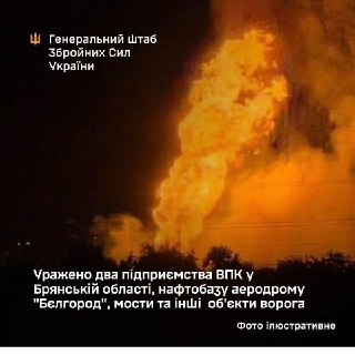 Генштаб ВСУ сообщил о серии ночных ударов по объектам в России и Крыму
