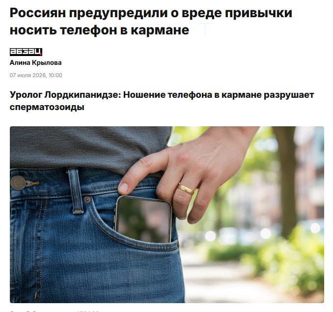 Ношение телефона в кармане может негативно влиять на мужскую фертильность