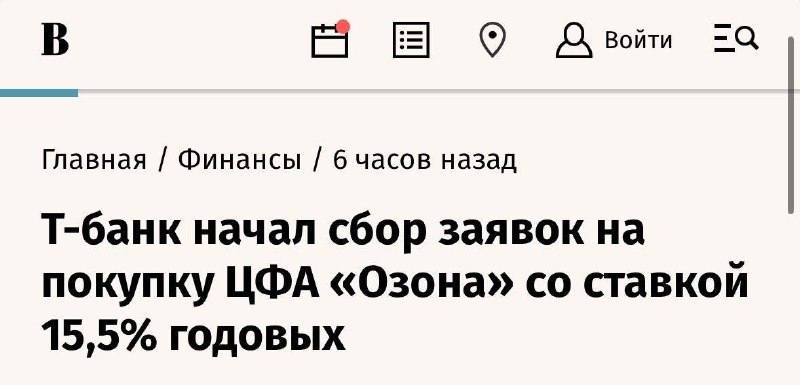 Т-Банк открыл сбор заявок на дебютный выпуск ЦФА компании Озон