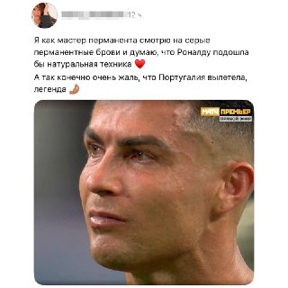 Криштиану Роналду заподозрили в неудачном перманентном макияже бровей