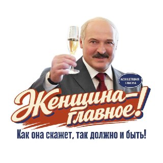 В Беларуси представили эскиз мерча к Году женщины с цитатой Лукашенко