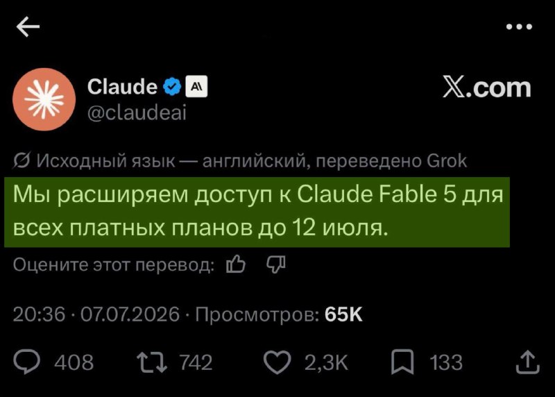Доступ к Fable 5 по подписке продлен до 12 июля