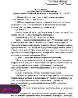 В Минкульте предложили увеличить лимит «Пушкинской карты» до 7000 рублей