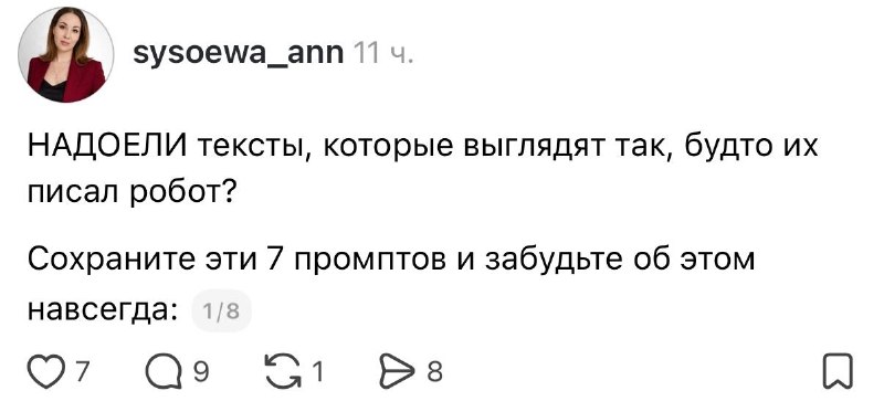 6 промтов для ChatGPT, которые помогут сделать тексты более человечными