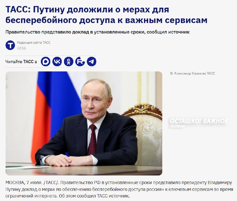 Кабмин представил Путину доклад о мерах для обеспечения доступа к сервисам при ограничениях интернета