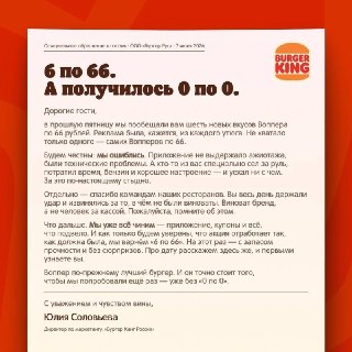 Burger King возвращает акцию на вопперы по 66 рублей