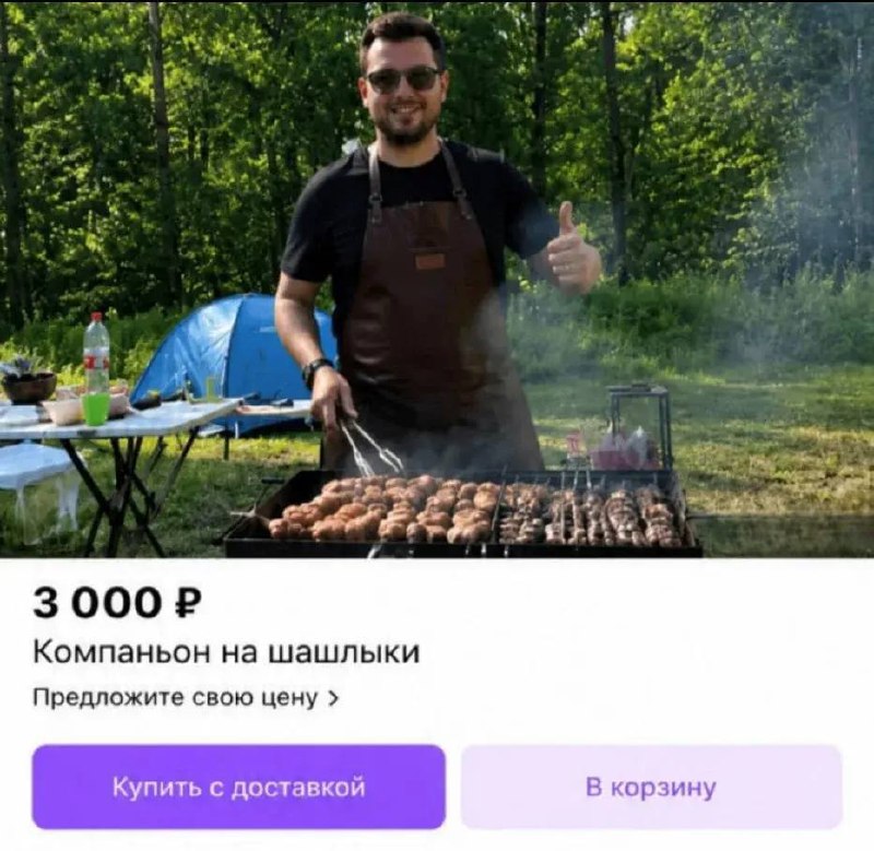 В Москве набирает популярность аренда компаньона для шашлыков