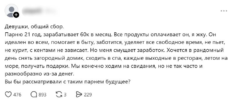 Девушка пожаловалась на низкий заработок своего парня