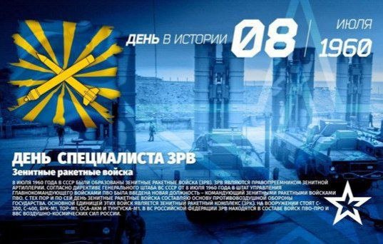 В России отмечают День зенитных ракетных войск