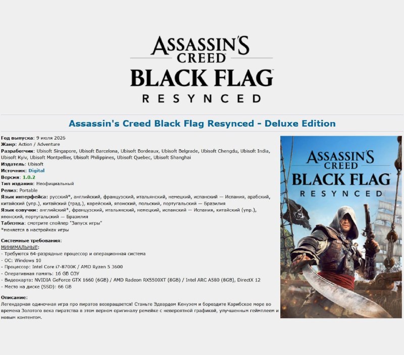 Assassin's Creed Black Flag Resynced взломали за 2 дня до релиза