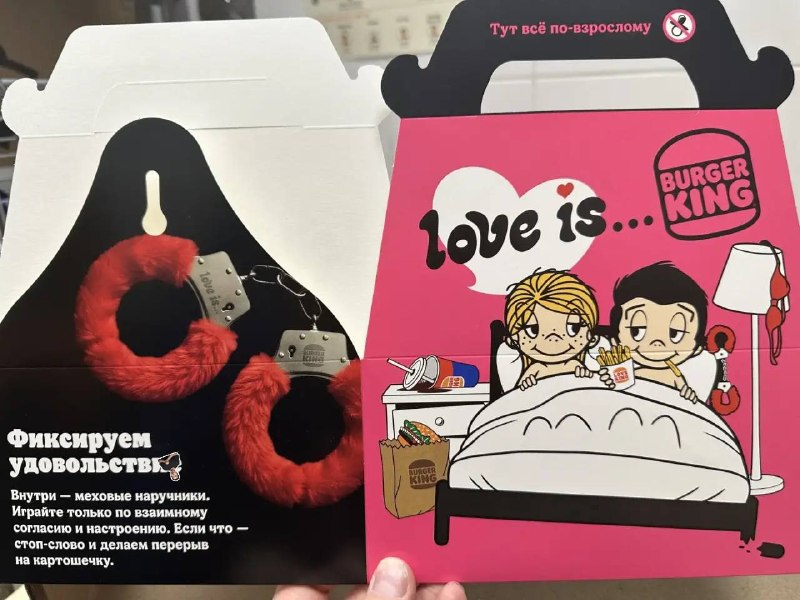 Burger King готовит коллаборацию с Love is с набором в виде наручников