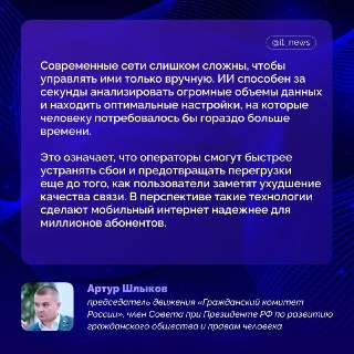 Мобильные сети в России станут умнее с помощью ИИ