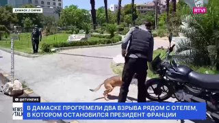 В Дамаске не удалось установить организаторов взрыва рядом с отелем, где остановился Макрон