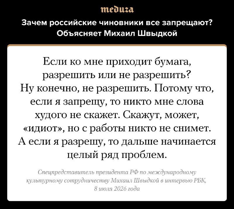 Михаил Швыдкой раскритиковал избыточность запретов в сфере культуры в России