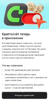 Клиенты «Альфа-Инвестиций» получили доступ к торговле криптовалютой