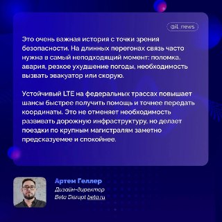На федеральных трассах М-5, М-8 и М-12 обеспечили устойчивое LTE-покрытие