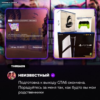 Подготовка к выходу GTA 6 официально окончена