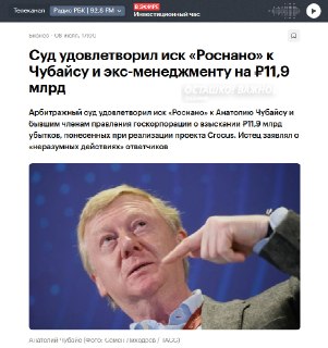 Суд удовлетворил иск «Роснано» к бывшим топ-менеджерам на 11,9 млрд рублей